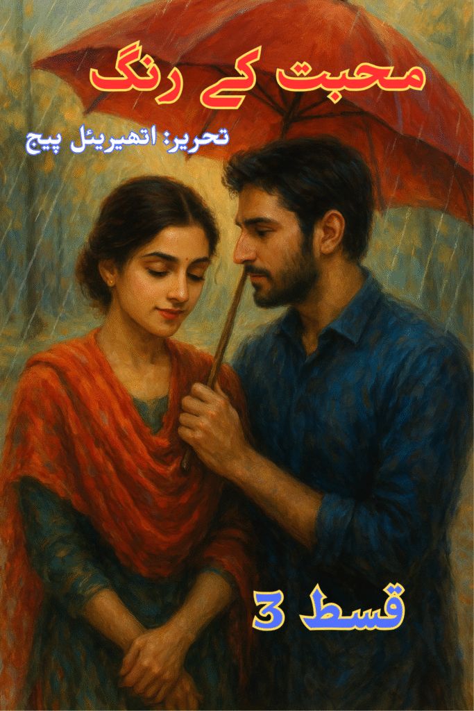 محبت کے رنگ — قسط 3: بےنام جذبات (Colors of Love Ep#3)