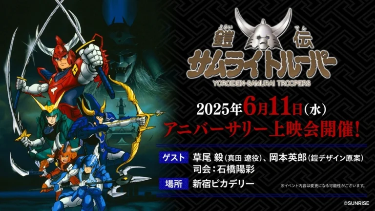 Samurai Troopers Returns: 37th Anniversary Screening Set for June 2025 in Tokyo